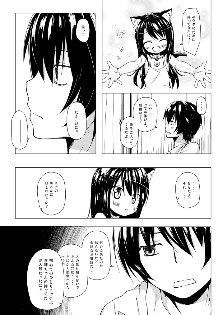 Monokemono Soushuuhen Goya page 6 full
