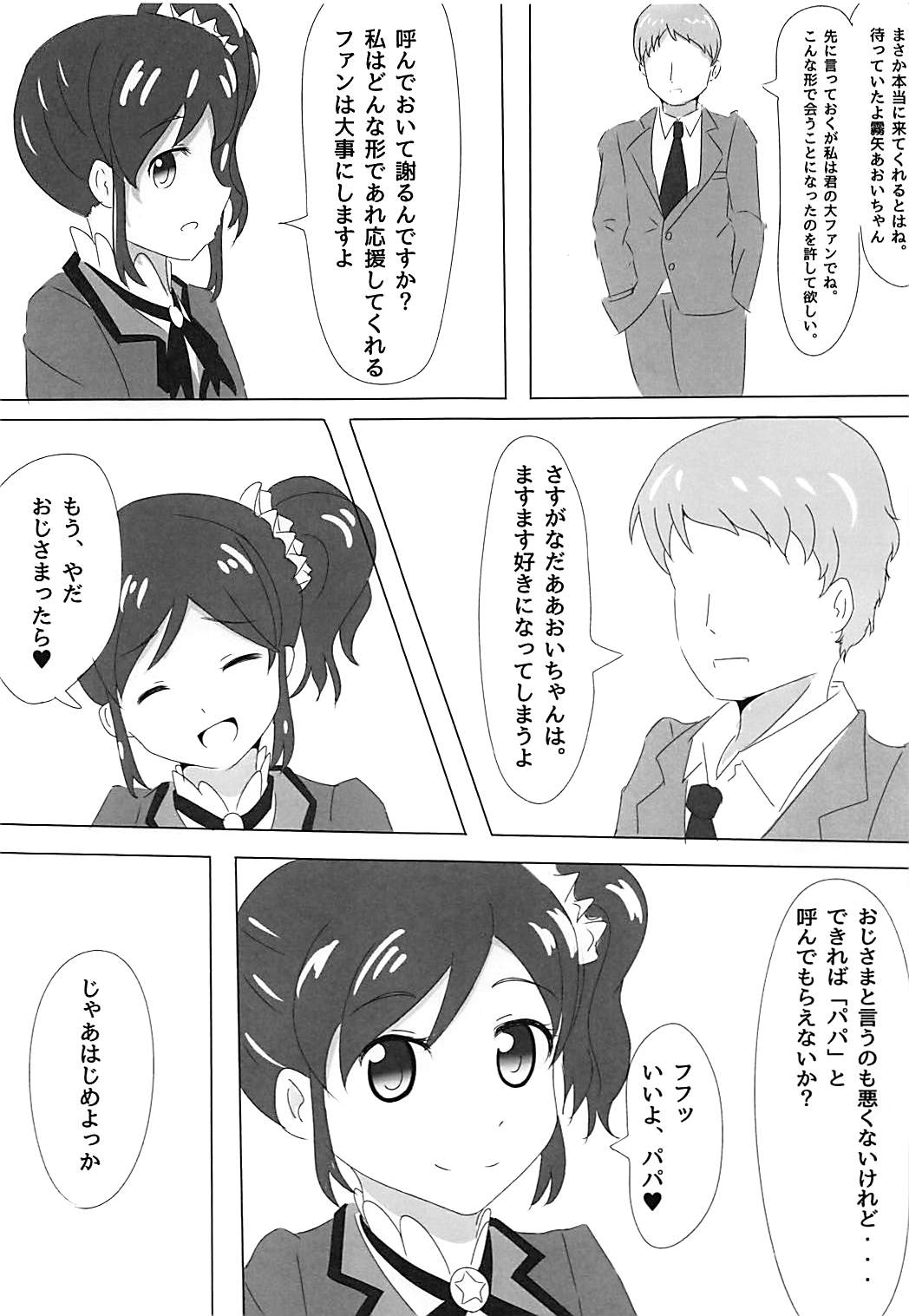 Kiriya Aoi-chan no Erohon 2 page 4 full