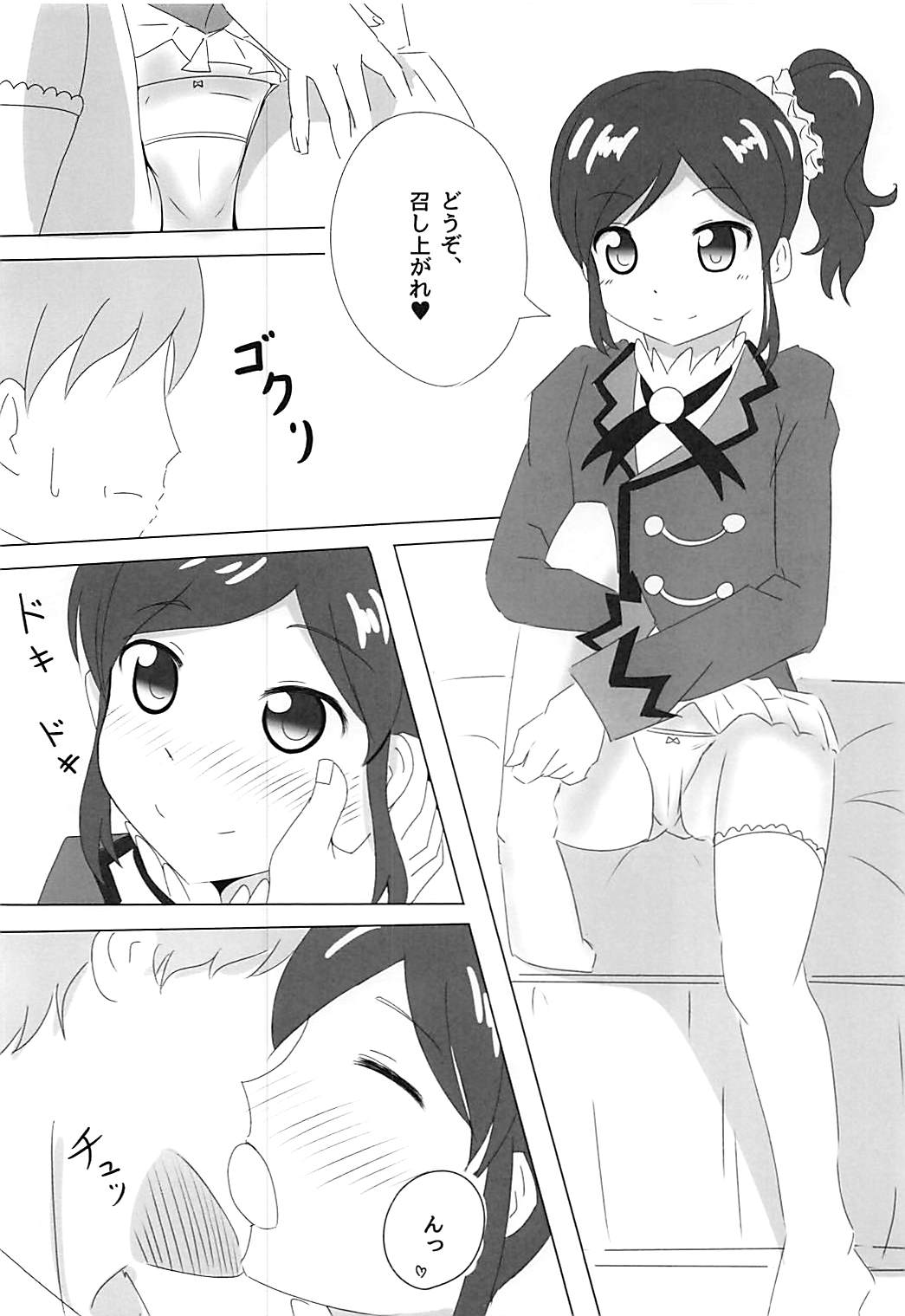 Kiriya Aoi-chan no Erohon 2 page 5 full
