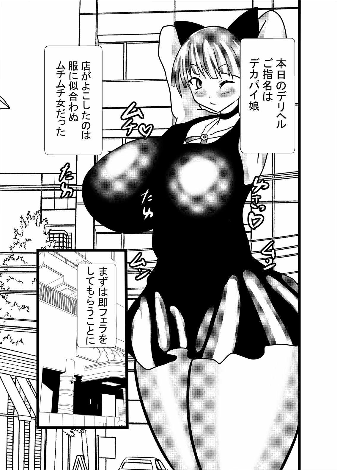 Paizuri Neko Nee-san page 3 full