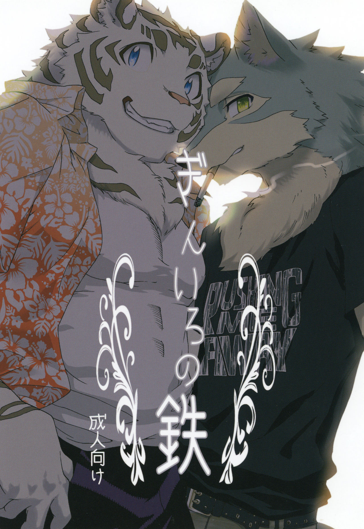 Gin Iro no Tetsu page 1 full