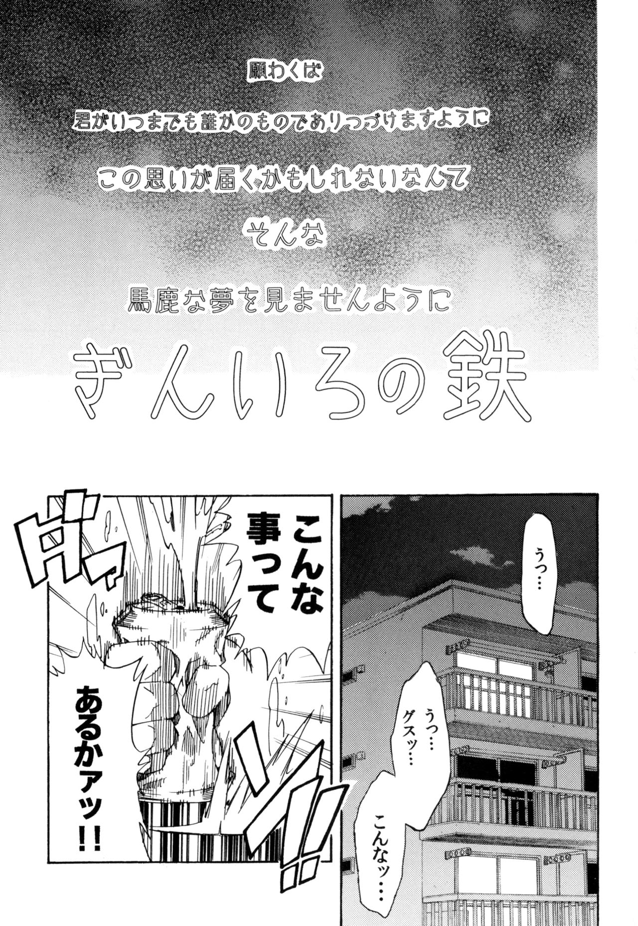 Gin Iro no Tetsu page 5 full