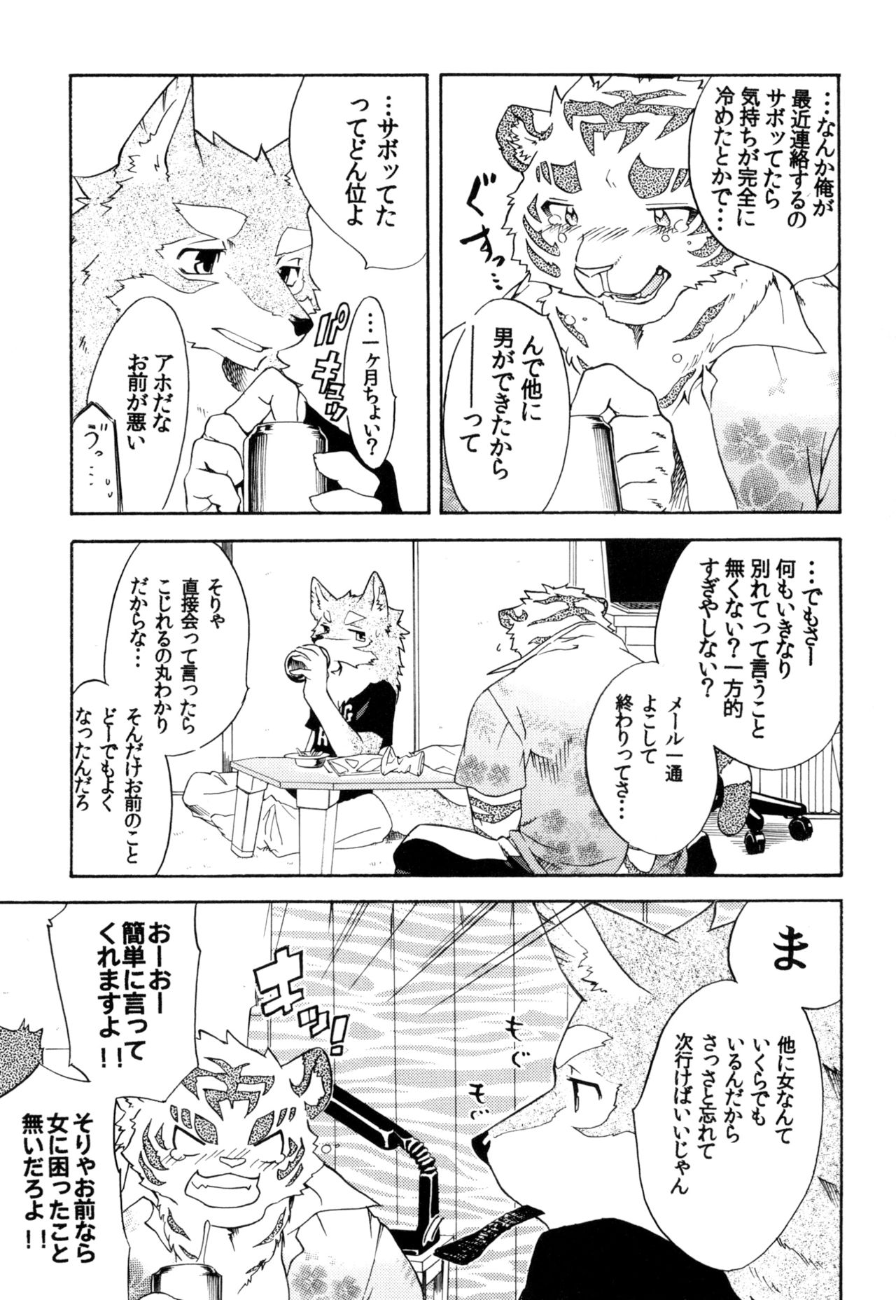 Gin Iro no Tetsu page 7 full