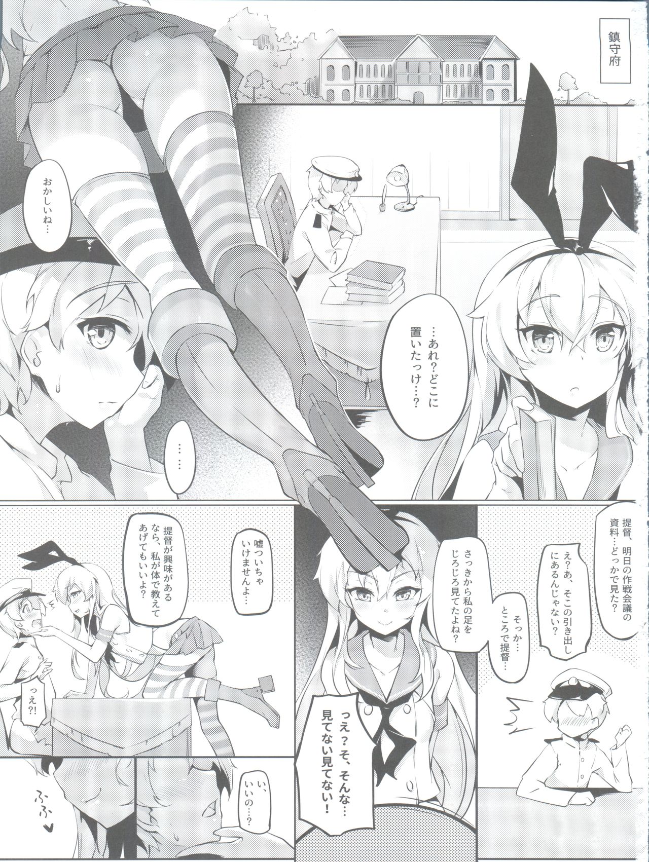 Teitoku no Shota Chinpo ga Itakunaru made Shimakaze ga Tomaranai page 3 full