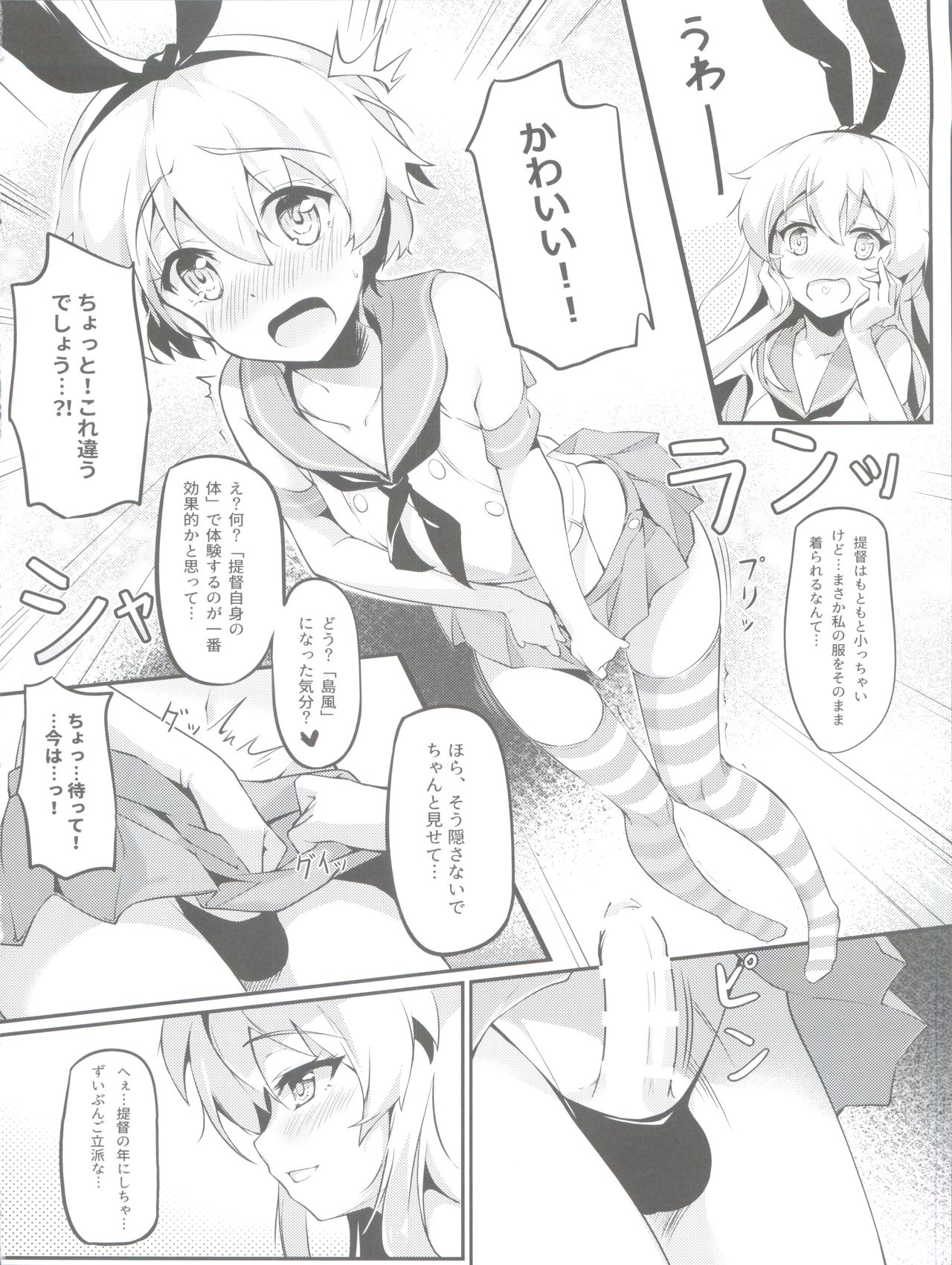 Teitoku no Shota Chinpo ga Itakunaru made Shimakaze ga Tomaranai page 4 full