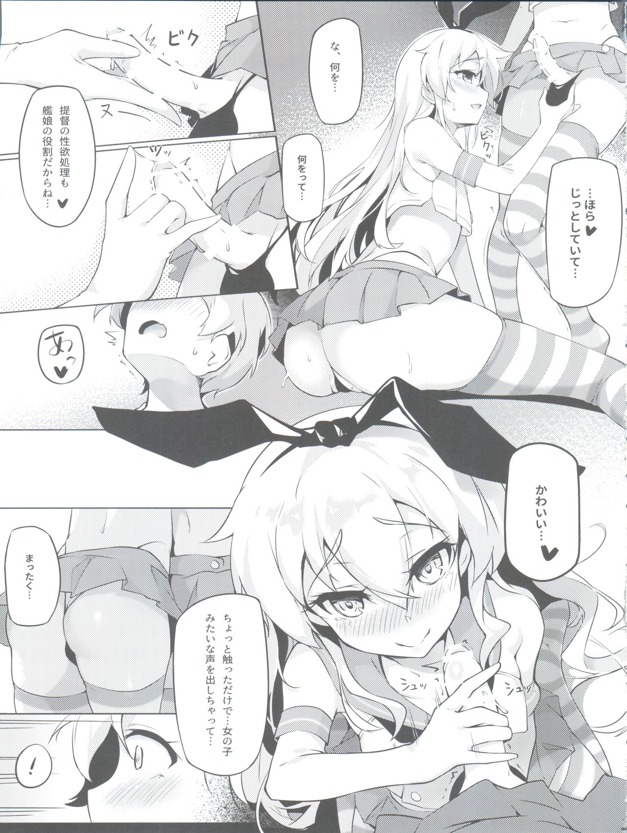 Teitoku no Shota Chinpo ga Itakunaru made Shimakaze ga Tomaranai page 5 full