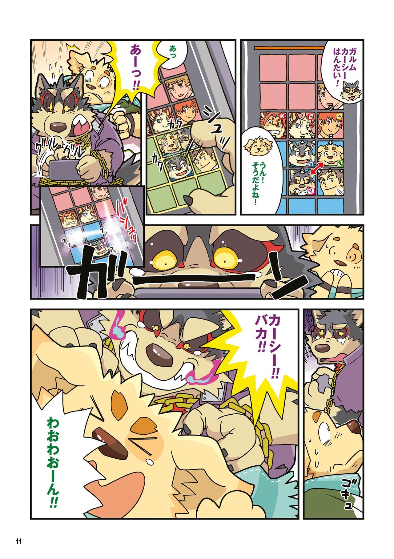 WoW×WoW page 10 full