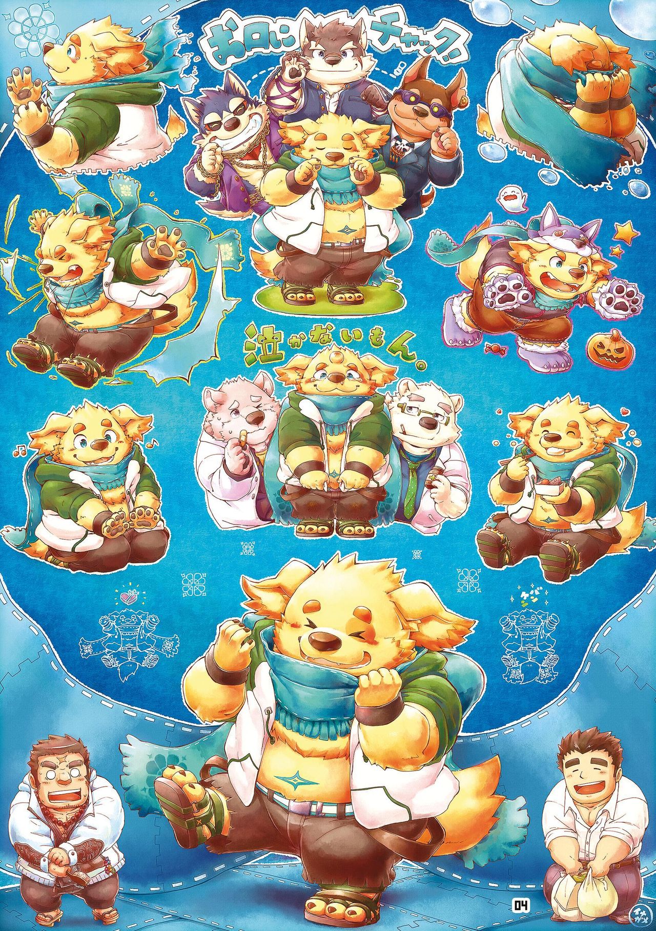 WoW×WoW page 3 full