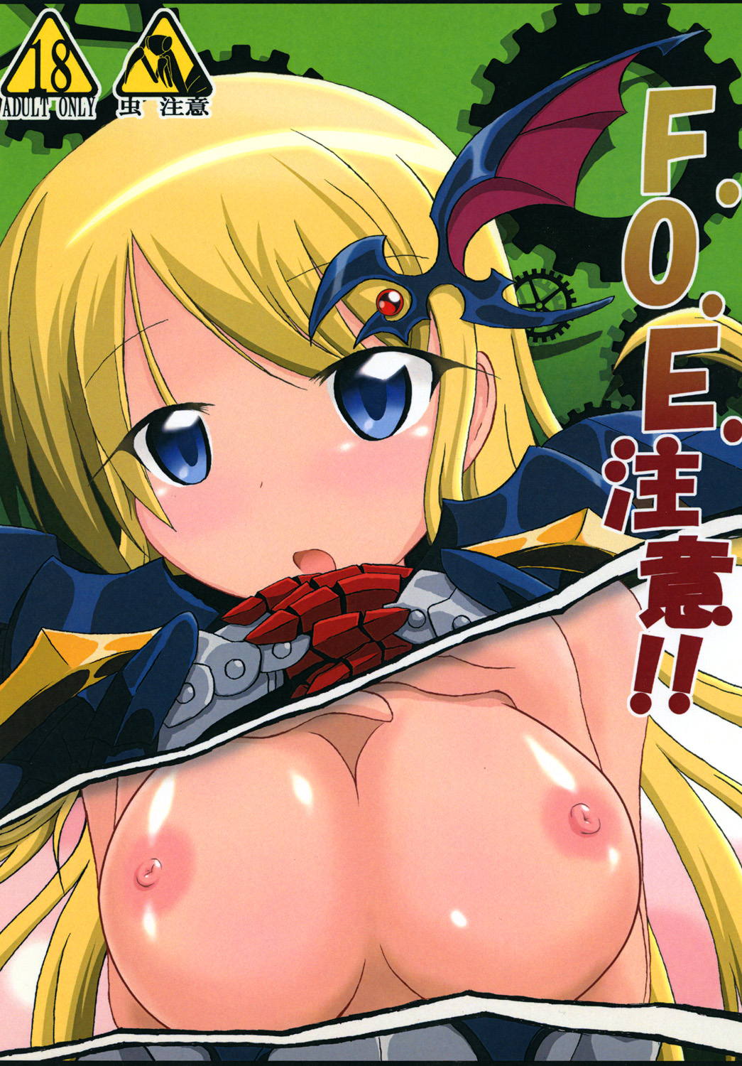 F.O.E. Chuui!! page 1 full