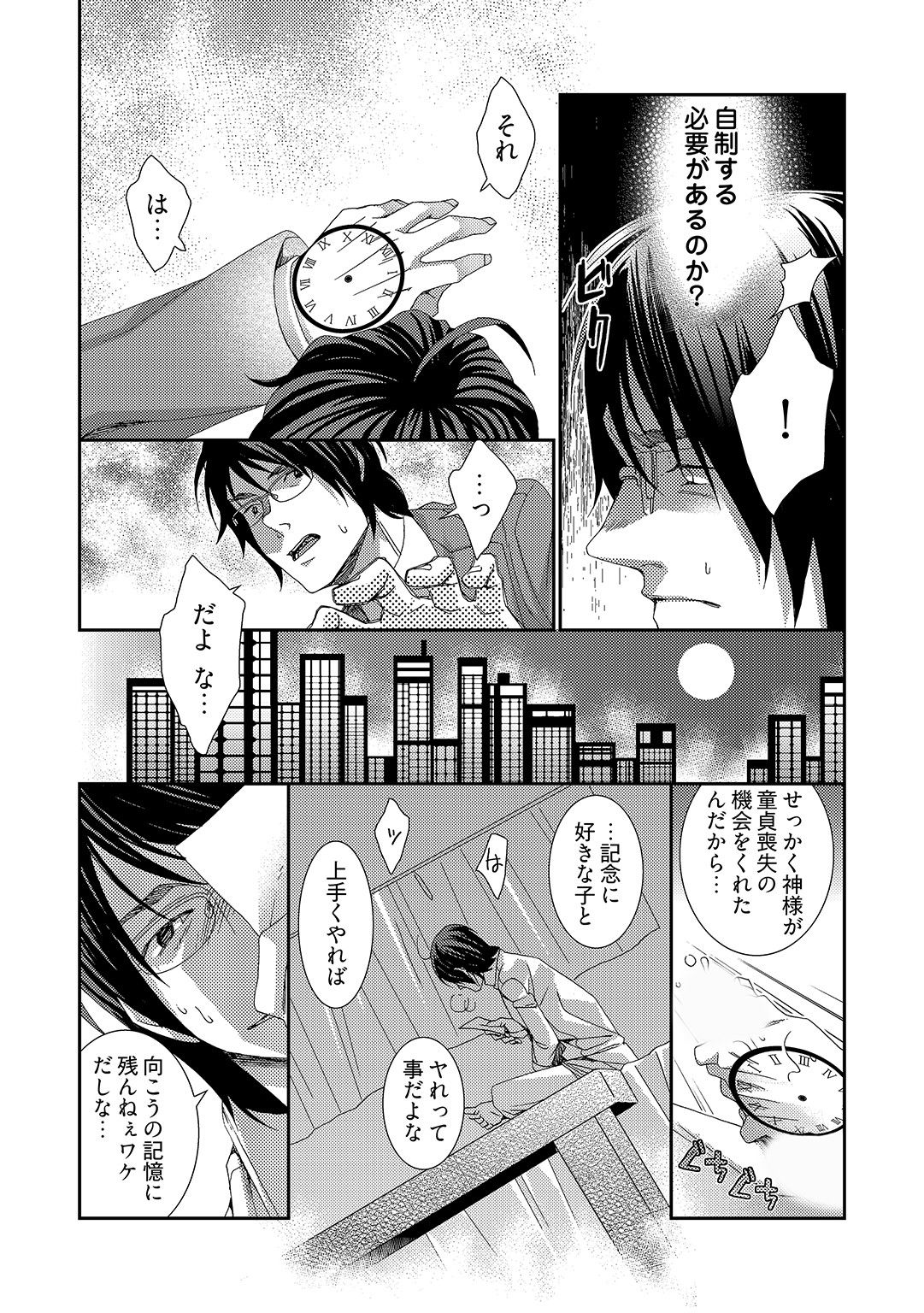 Jikan o Ayatsuri Mukyoka Tanetsuke - Shojo kara Ninshin made Mugen Loop Vol. 1 page 10 full