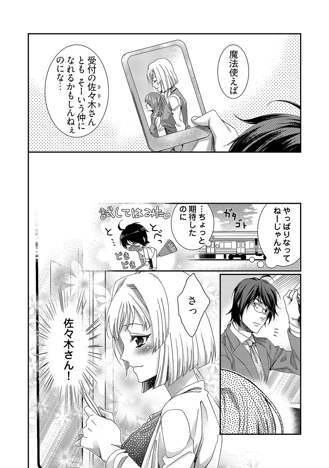 Jikan o Ayatsuri Mukyoka Tanetsuke - Shojo kara Ninshin made Mugen Loop Vol. 1 page 3 full