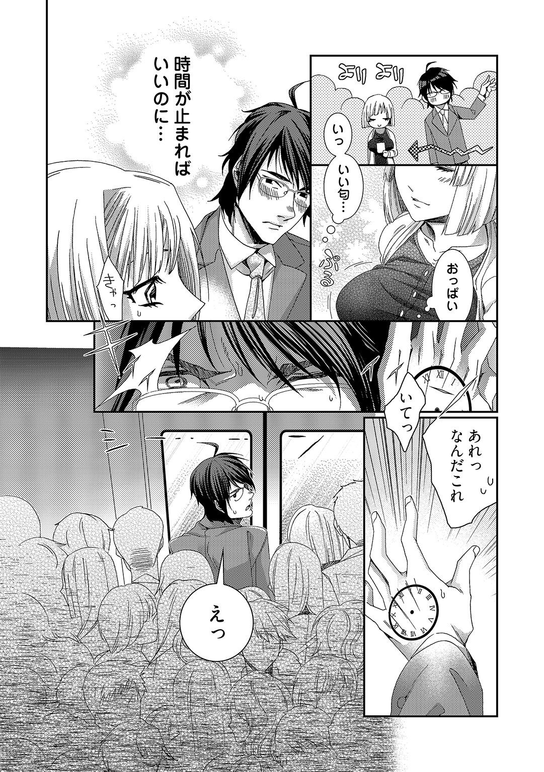 Jikan o Ayatsuri Mukyoka Tanetsuke - Shojo kara Ninshin made Mugen Loop Vol. 1 page 4 full