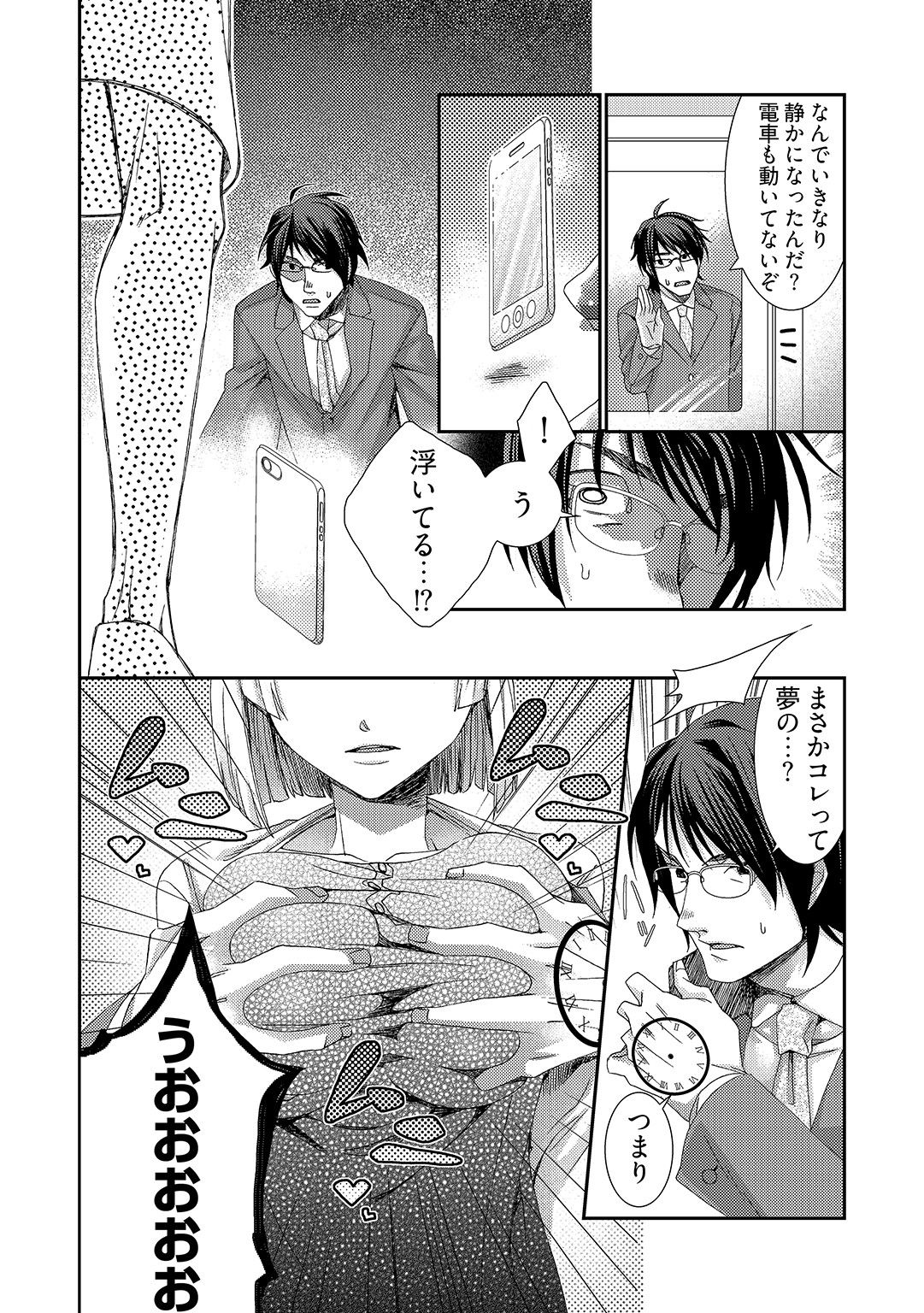 Jikan o Ayatsuri Mukyoka Tanetsuke - Shojo kara Ninshin made Mugen Loop Vol. 1 page 5 full