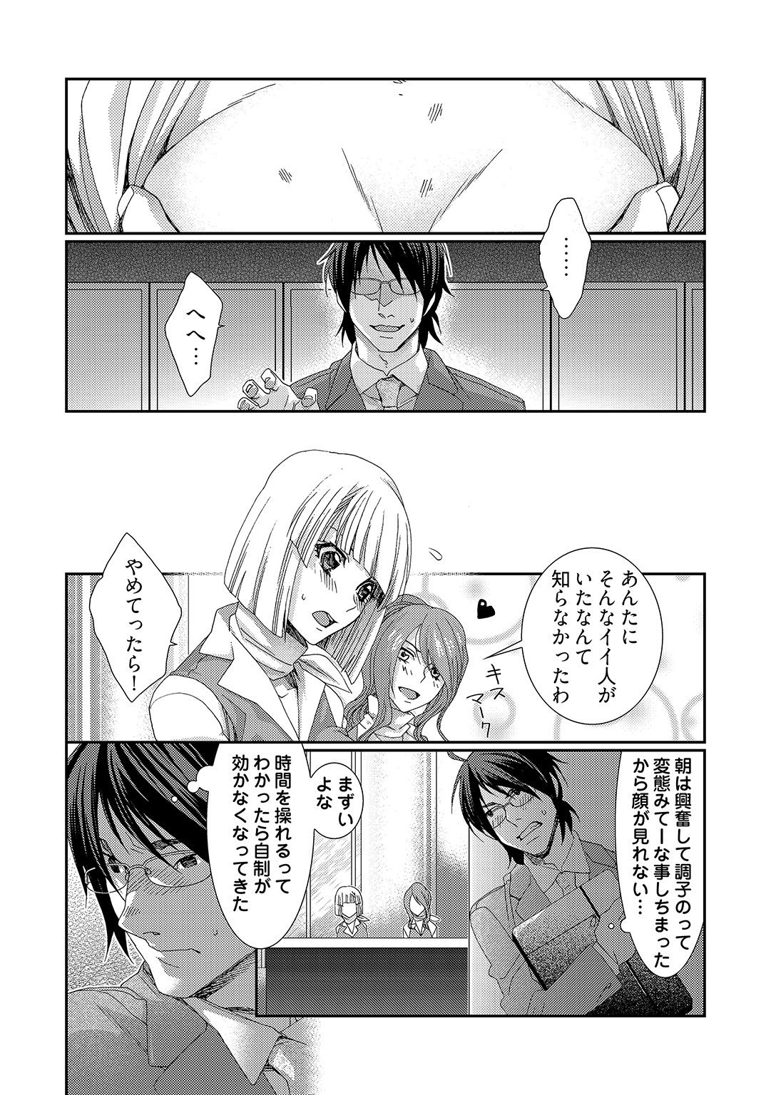 Jikan o Ayatsuri Mukyoka Tanetsuke - Shojo kara Ninshin made Mugen Loop Vol. 1 page 9 full