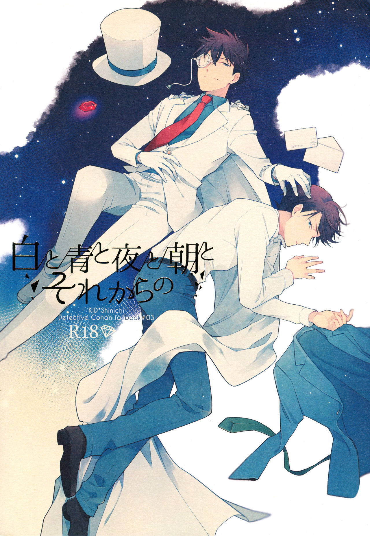 Shiro to Ao to Yoru to Asa to Sorekara no page 1 full