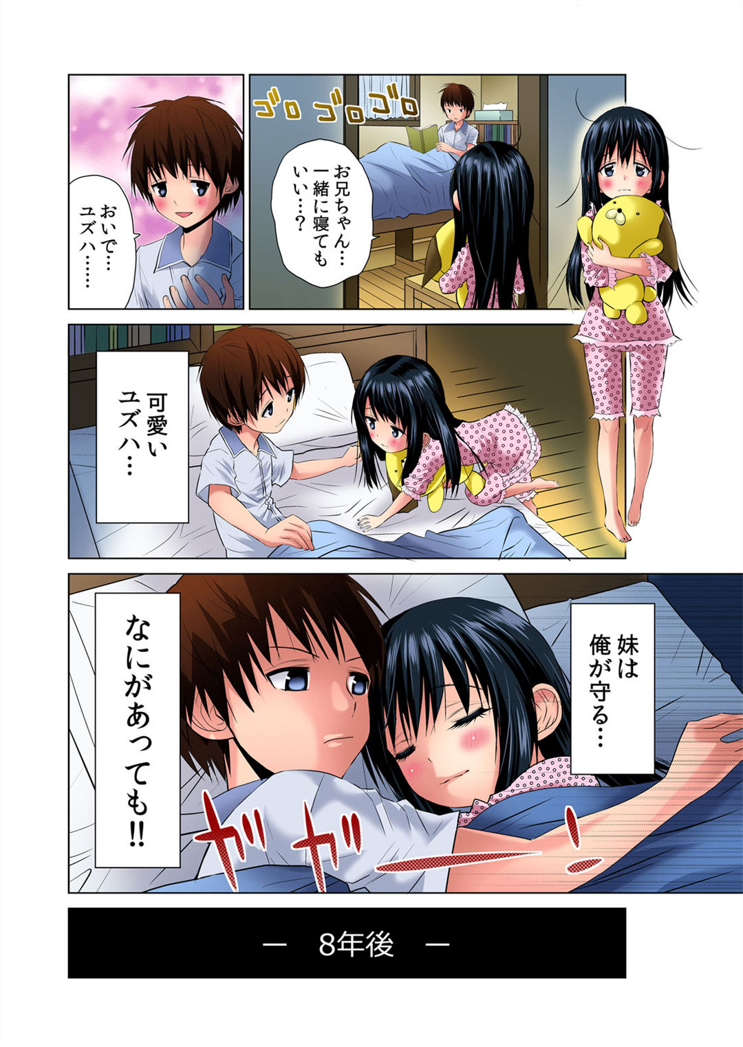 Sokuhame!! Saimin Appli ~ Namaiki na Imouto, JK, Hitozuma o Kanzen Choukyou 1-5 page 4 full