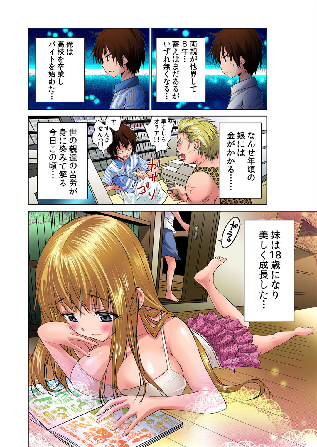 Sokuhame!! Saimin Appli ~ Namaiki na Imouto, JK, Hitozuma o Kanzen Choukyou 1-5 page 6 full