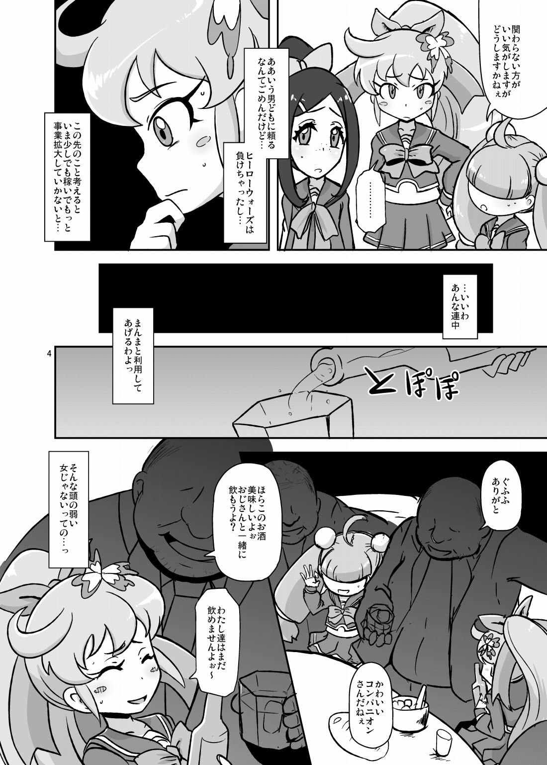 Gappori Shin Jigyou page 3 full