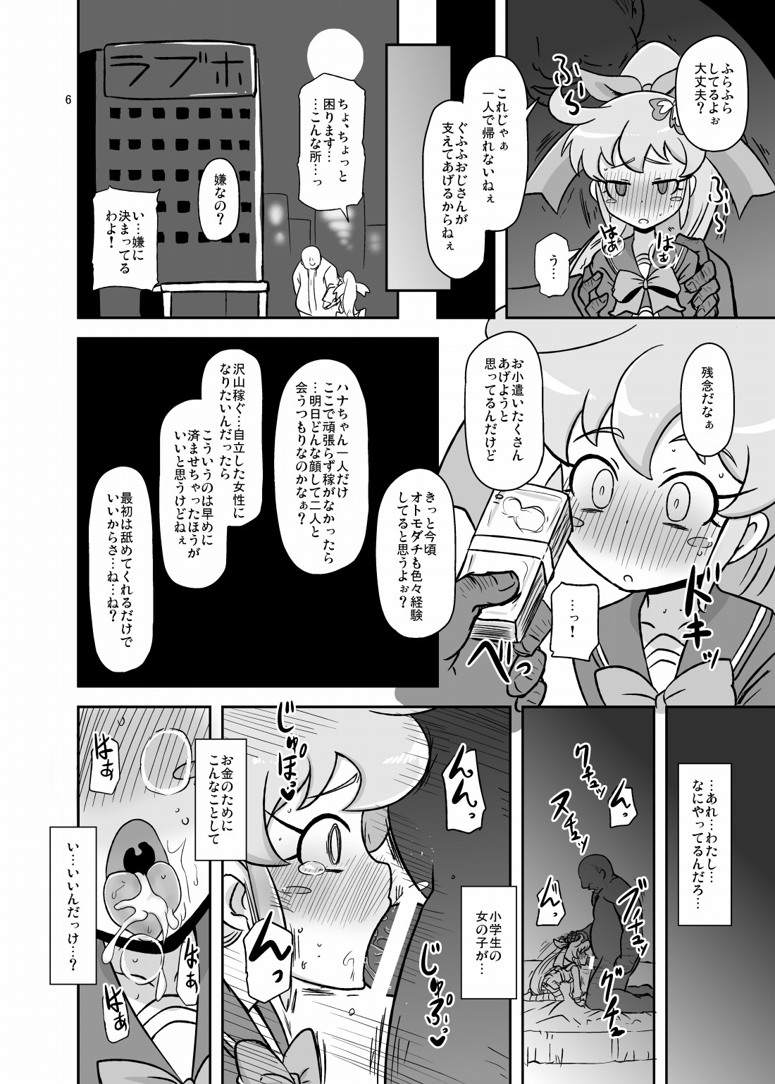 Gappori Shin Jigyou page 5 full