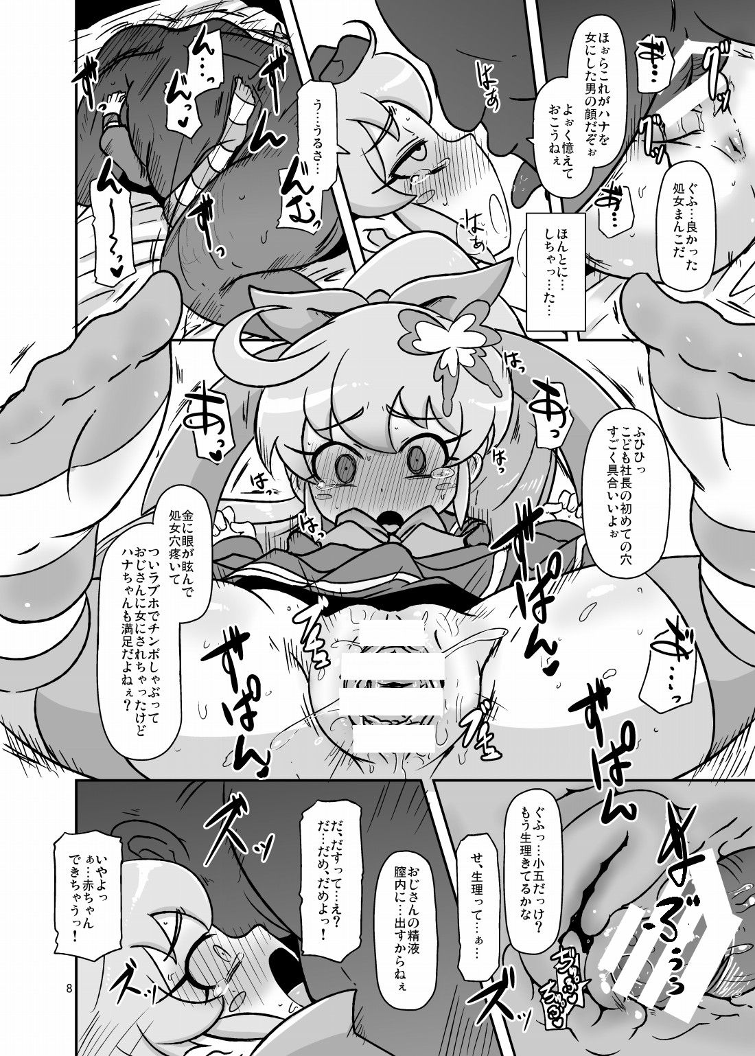 Gappori Shin Jigyou page 7 full