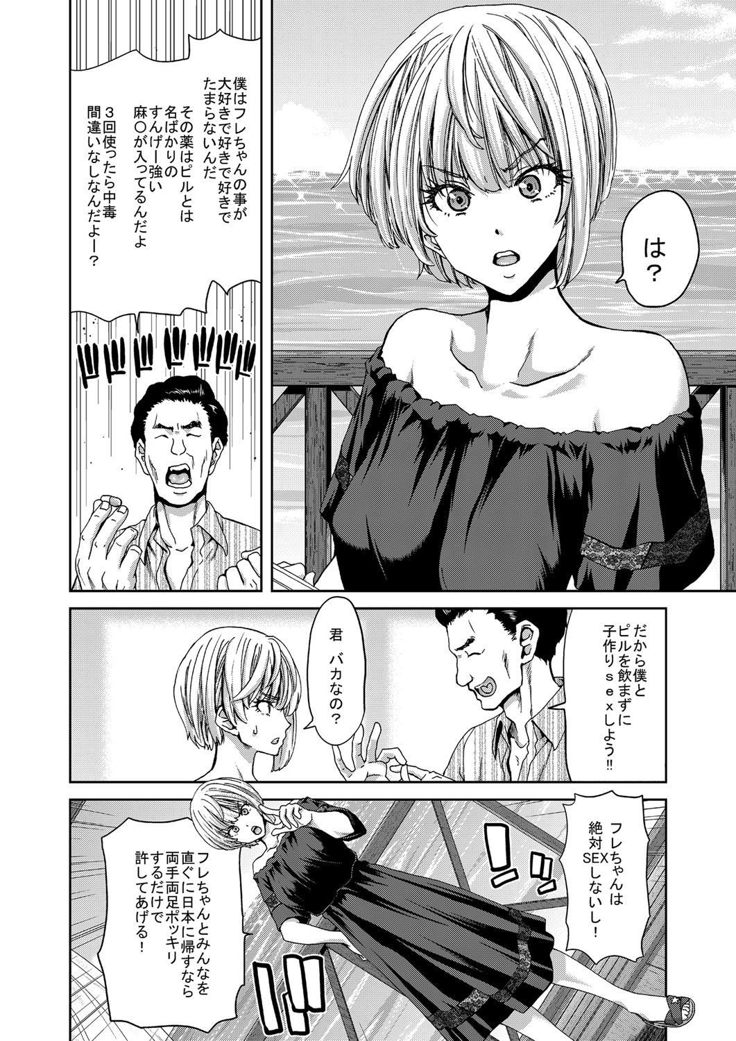 Zoku Idol no Egao wa Kimeseku de Kegareteru Miyamoto Frederica Hen page 6 full