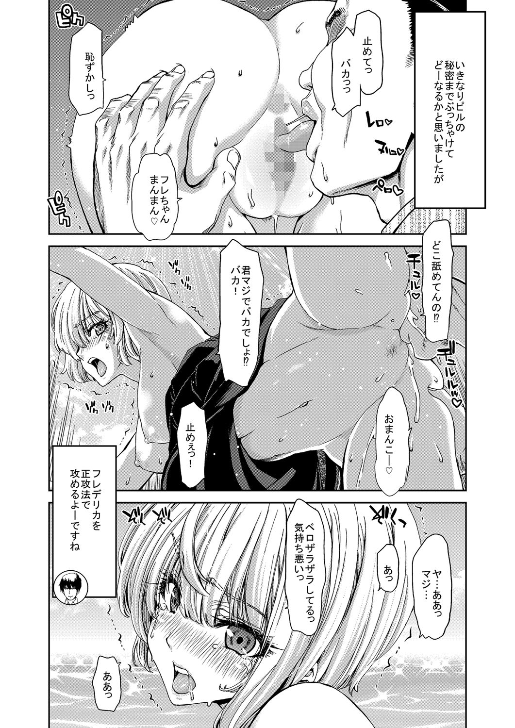 Zoku Idol no Egao wa Kimeseku de Kegareteru Miyamoto Frederica Hen page 8 full