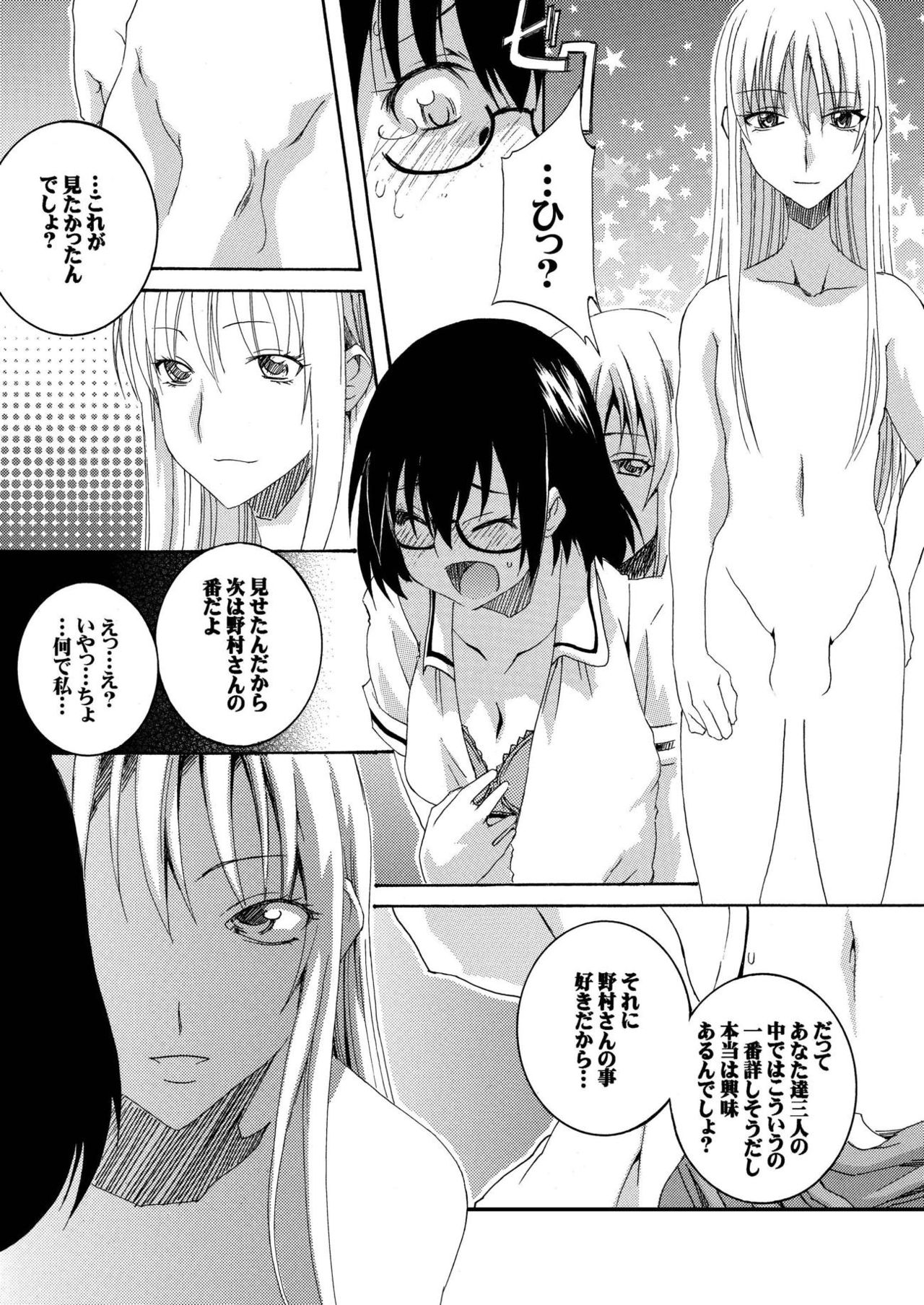 Hajimete Asobase page 5 full