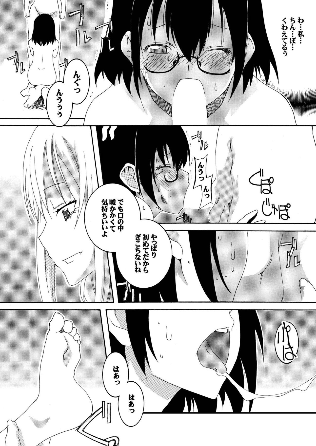 Hajimete Asobase page 7 full