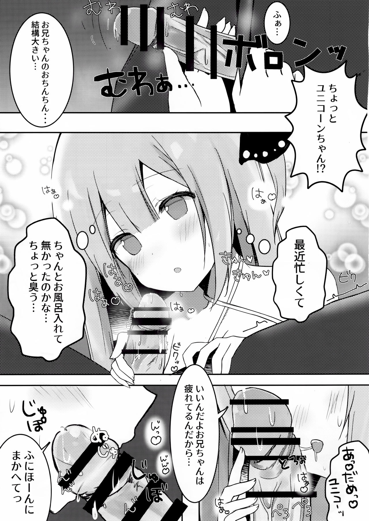 Onii-chan Unicorn to iikoto... suru? page 6 full