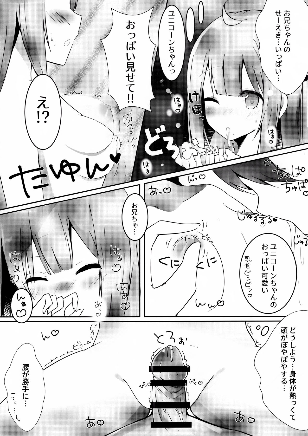 Onii-chan Unicorn to iikoto... suru? page 8 full