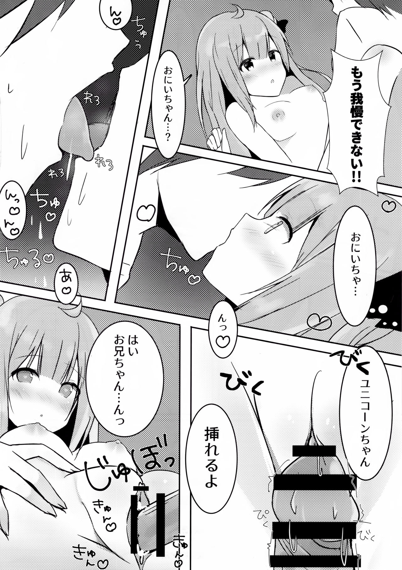 Onii-chan Unicorn to iikoto... suru? page 9 full