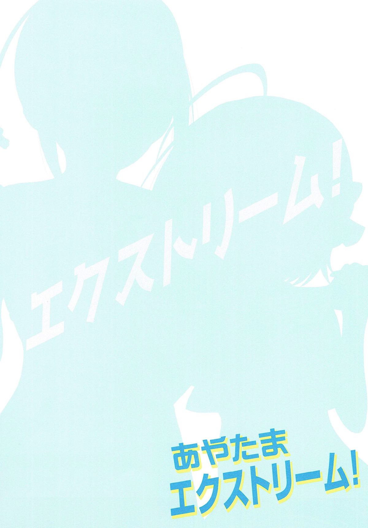 Aya Tama Extreme! page 2 full