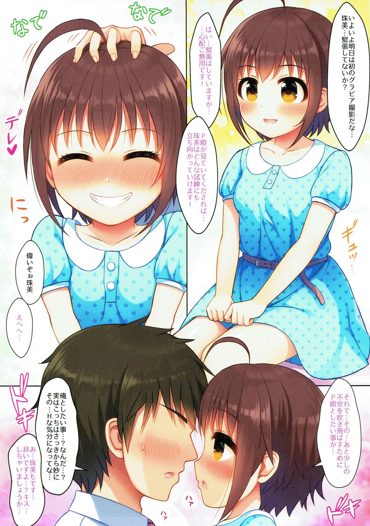 Aya Tama Extreme! page 3 full