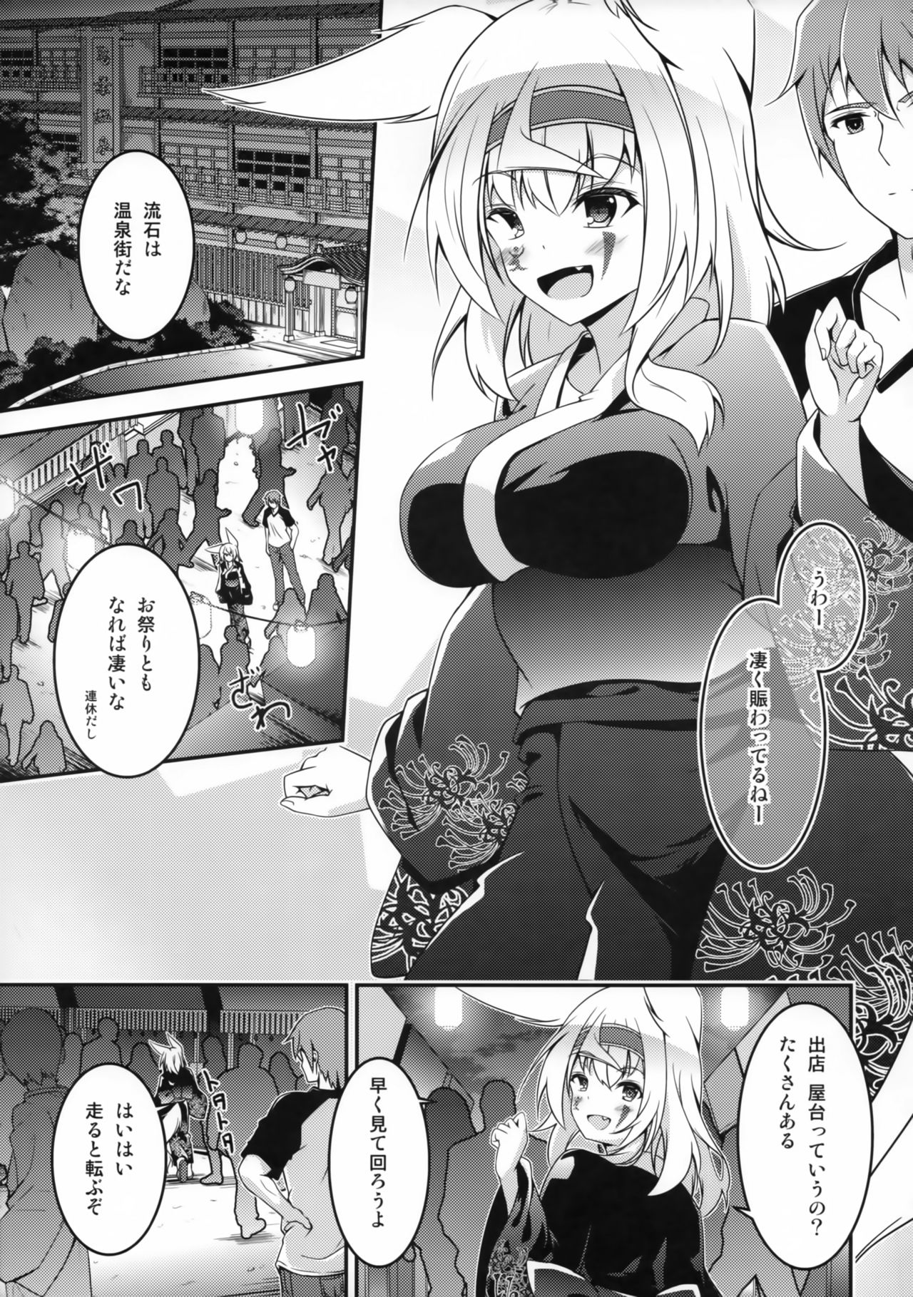 Kitsune no Kyuujitsu page 4 full