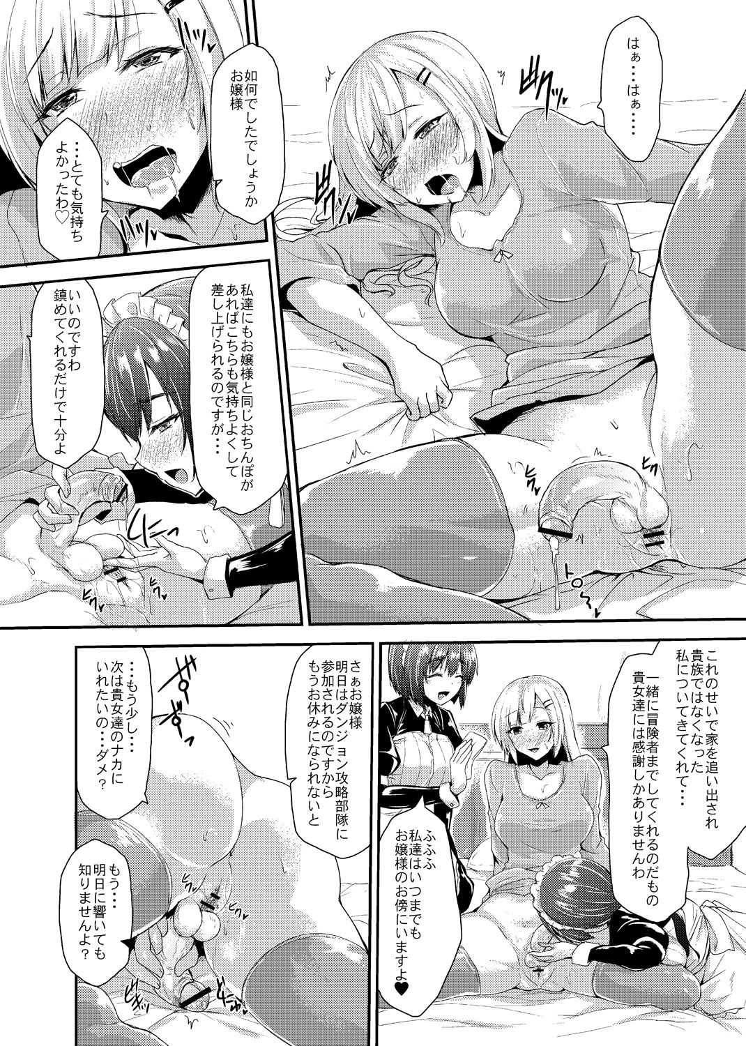 Echidna-sama no Himatsubushi Dai Yon Soume page 4 full