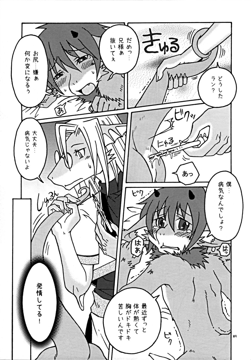 URANO-METRIA page 9 full