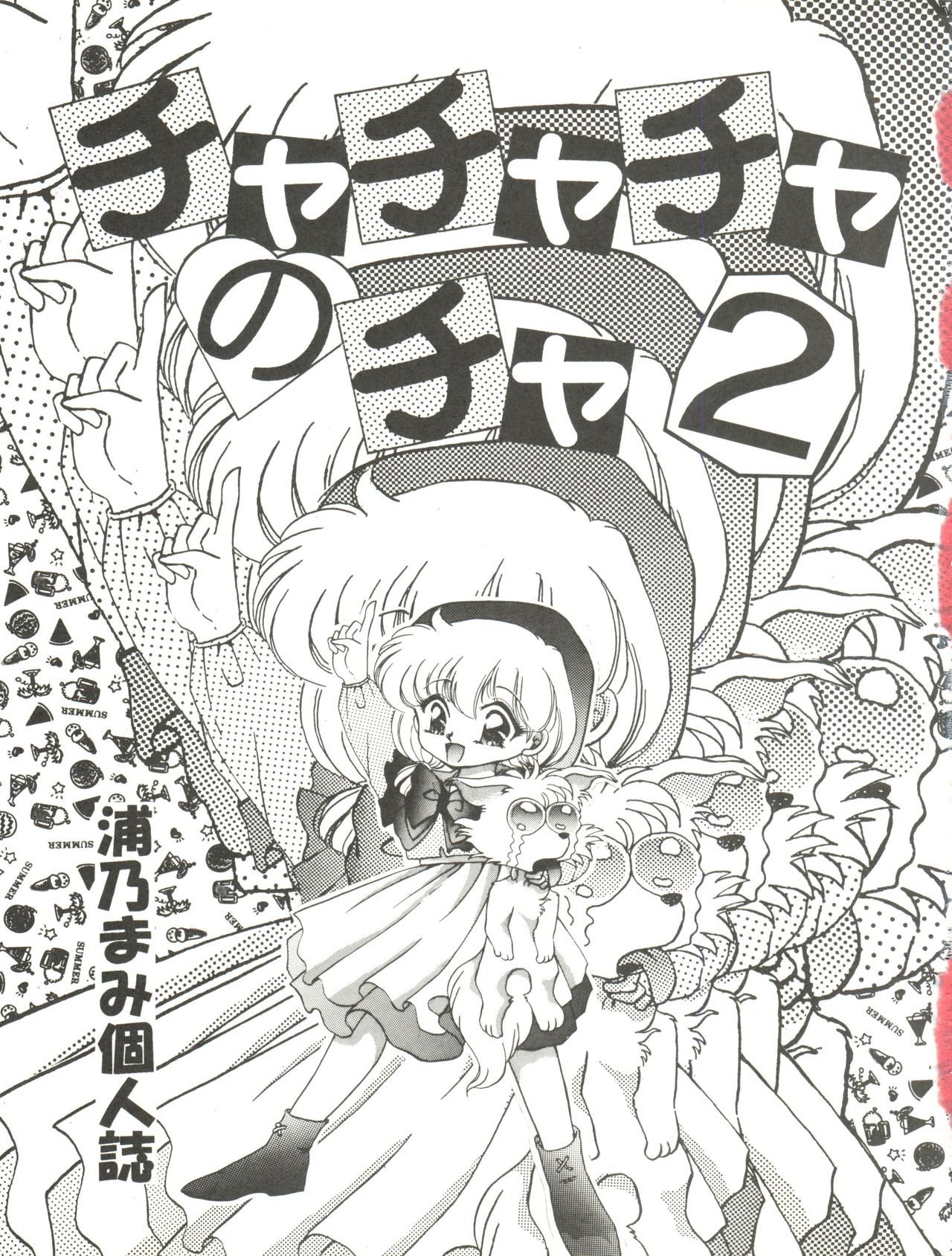 Cha Cha Cha no Cha 2 page 3 full