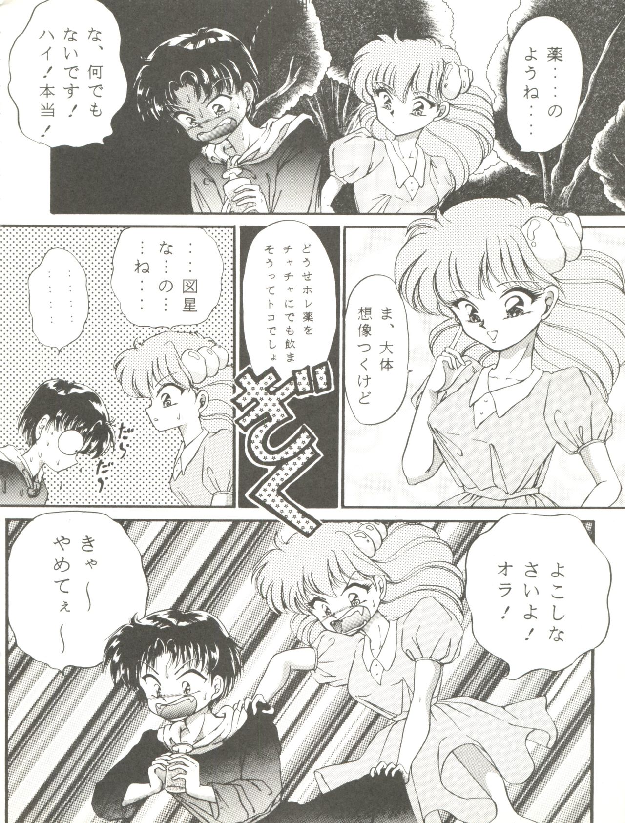 Cha Cha Cha no Cha 2 page 6 full