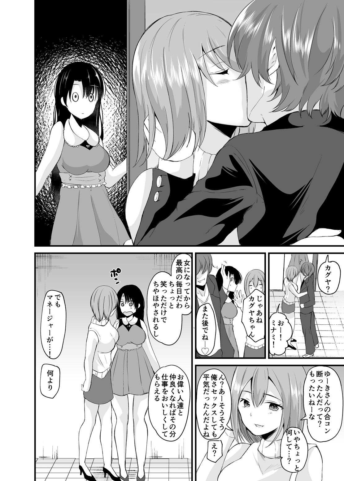 TS Idol Zettai Renai Kinshirei page 10 full