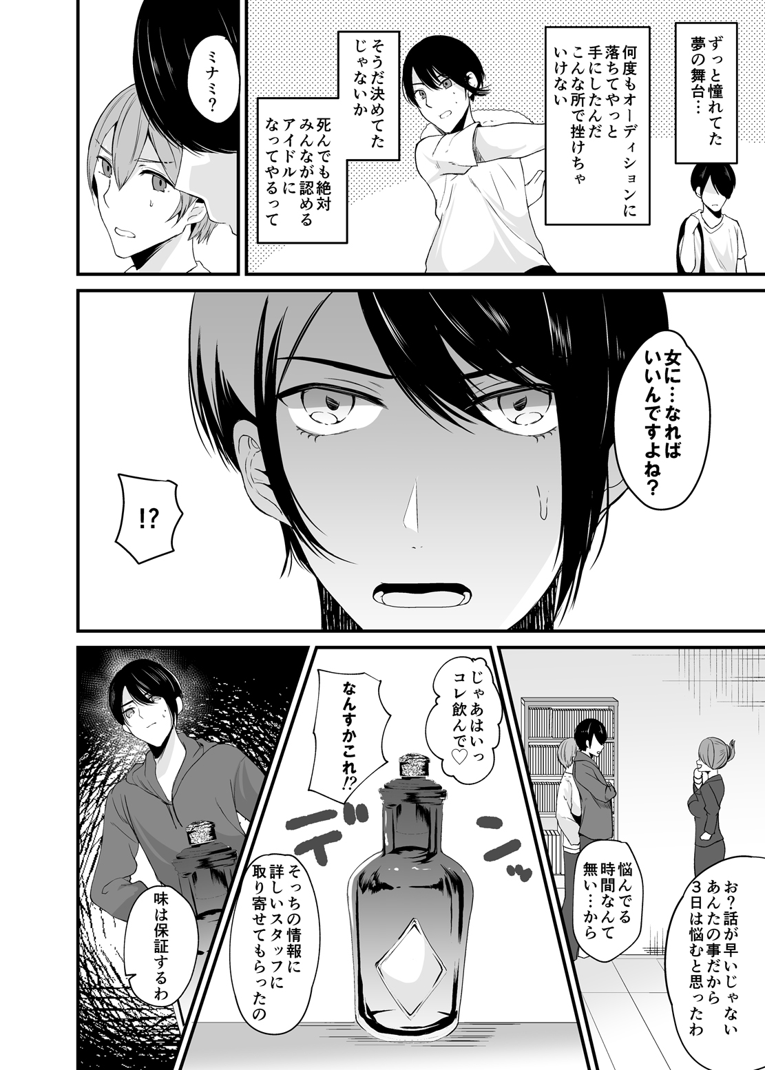 TS Idol Zettai Renai Kinshirei page 6 full