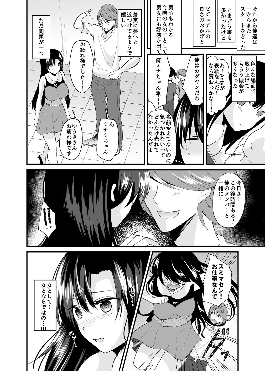 TS Idol Zettai Renai Kinshirei page 8 full