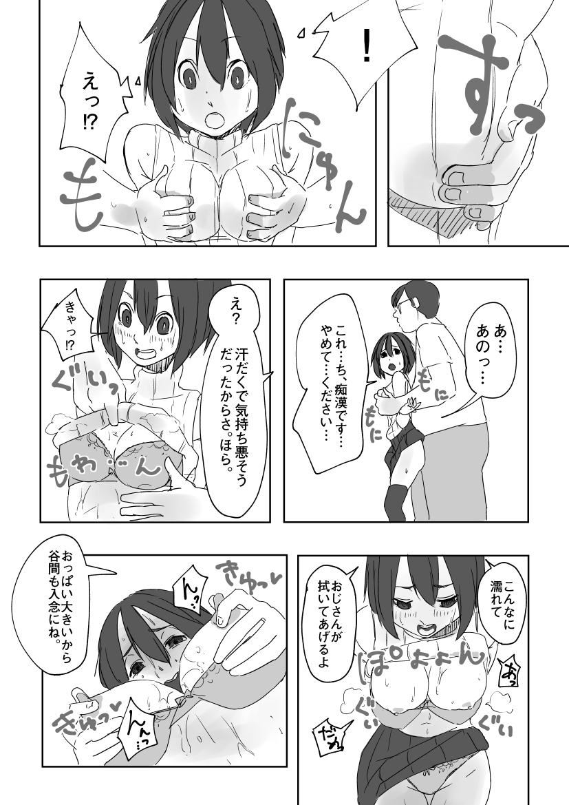 Asefuki Oji-san page 3 full