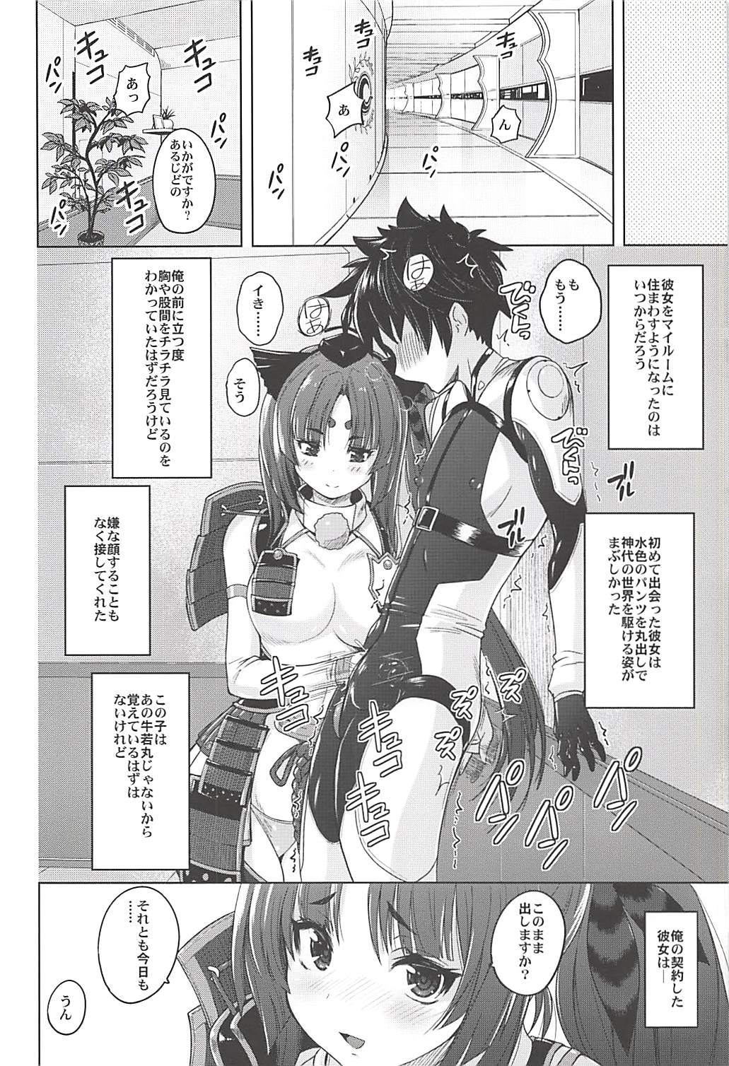 Ushiwakamaru no Pants page 3 full