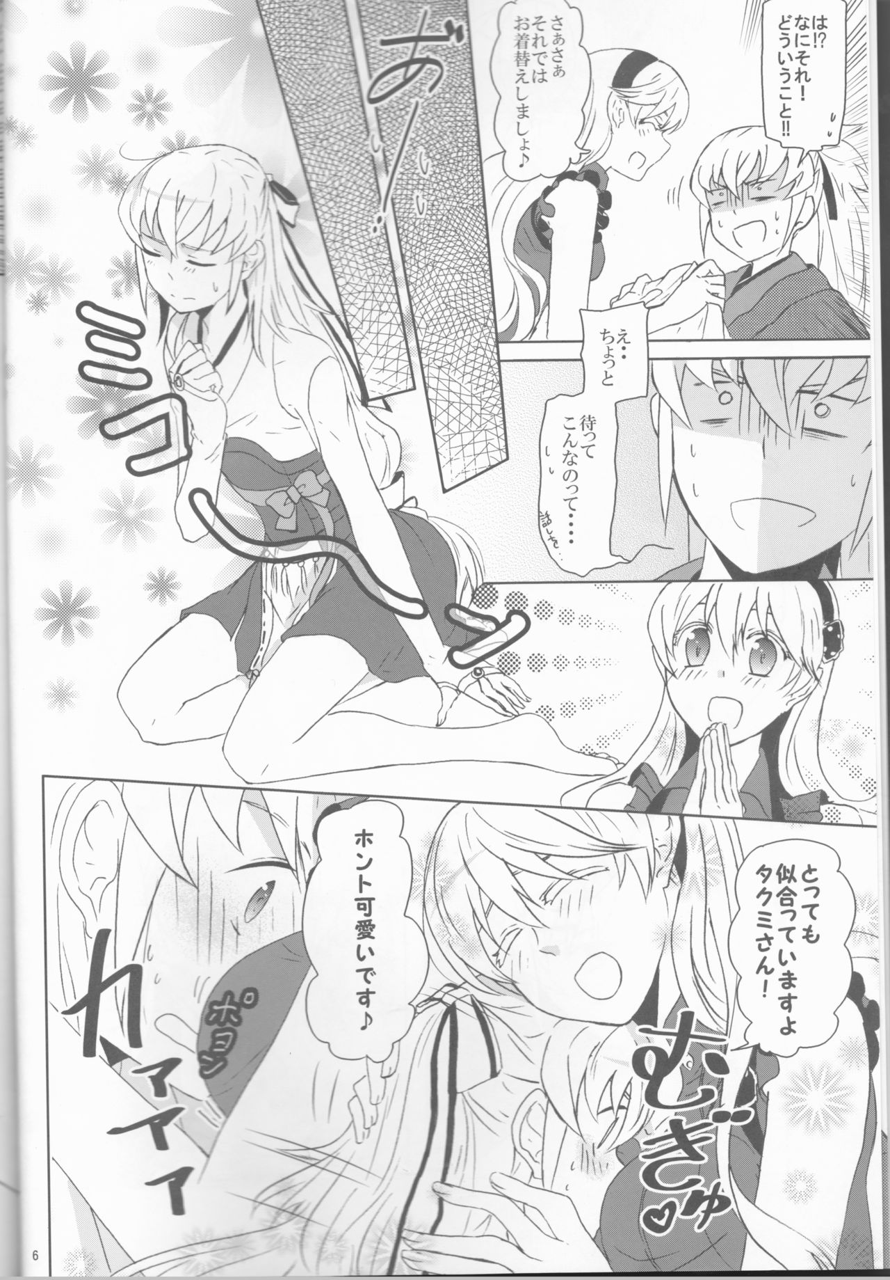 Boku datte otoko nanda!! page 6 full