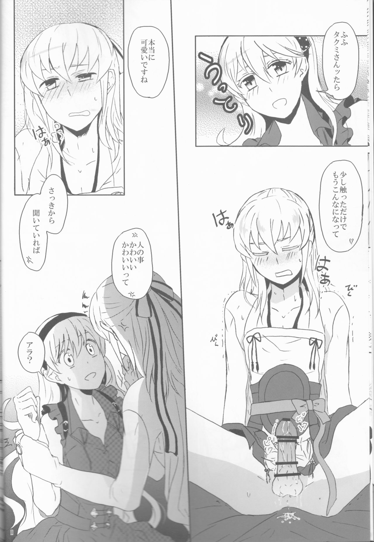 Boku datte otoko nanda!! page 8 full