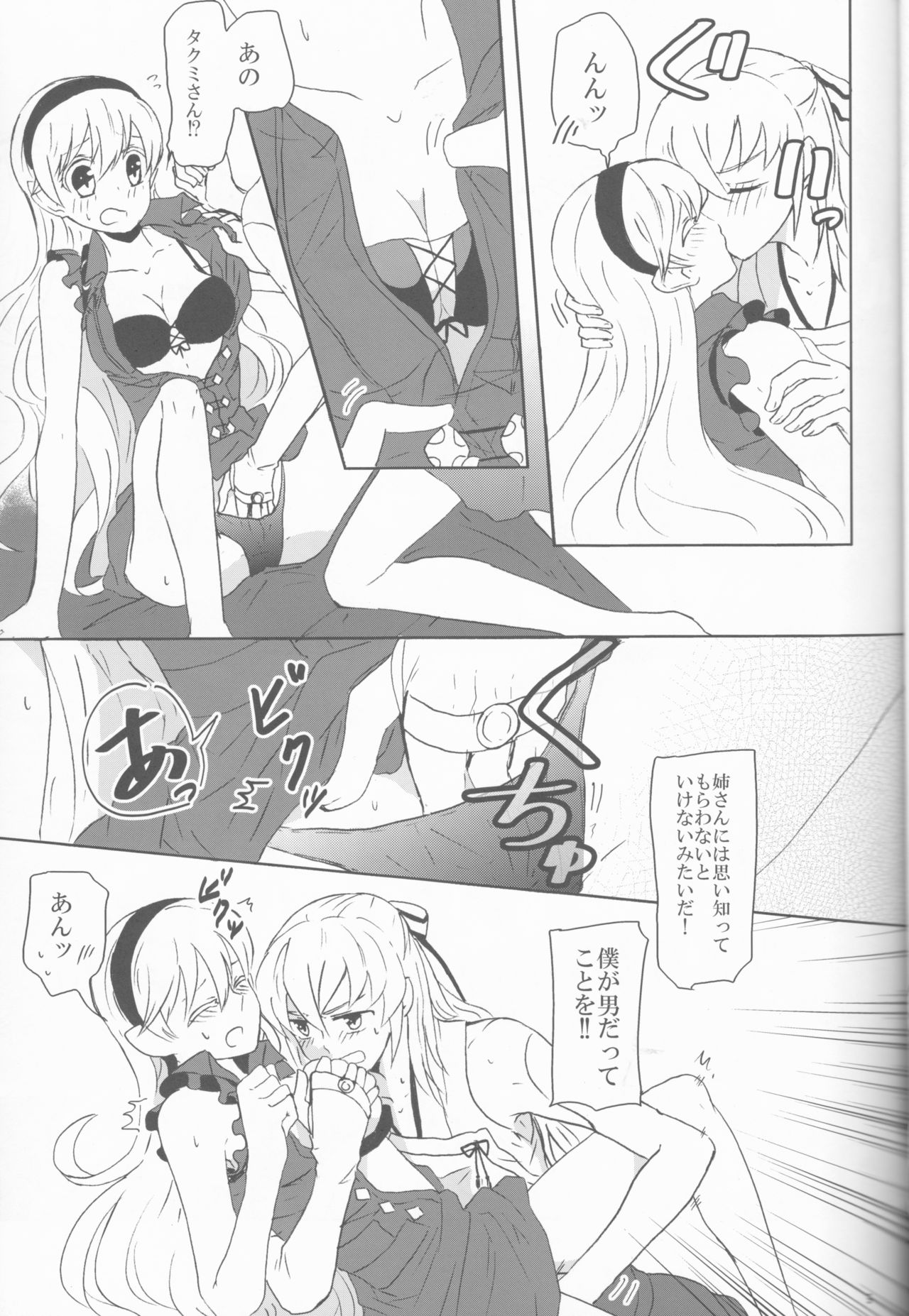 Boku datte otoko nanda!! page 9 full