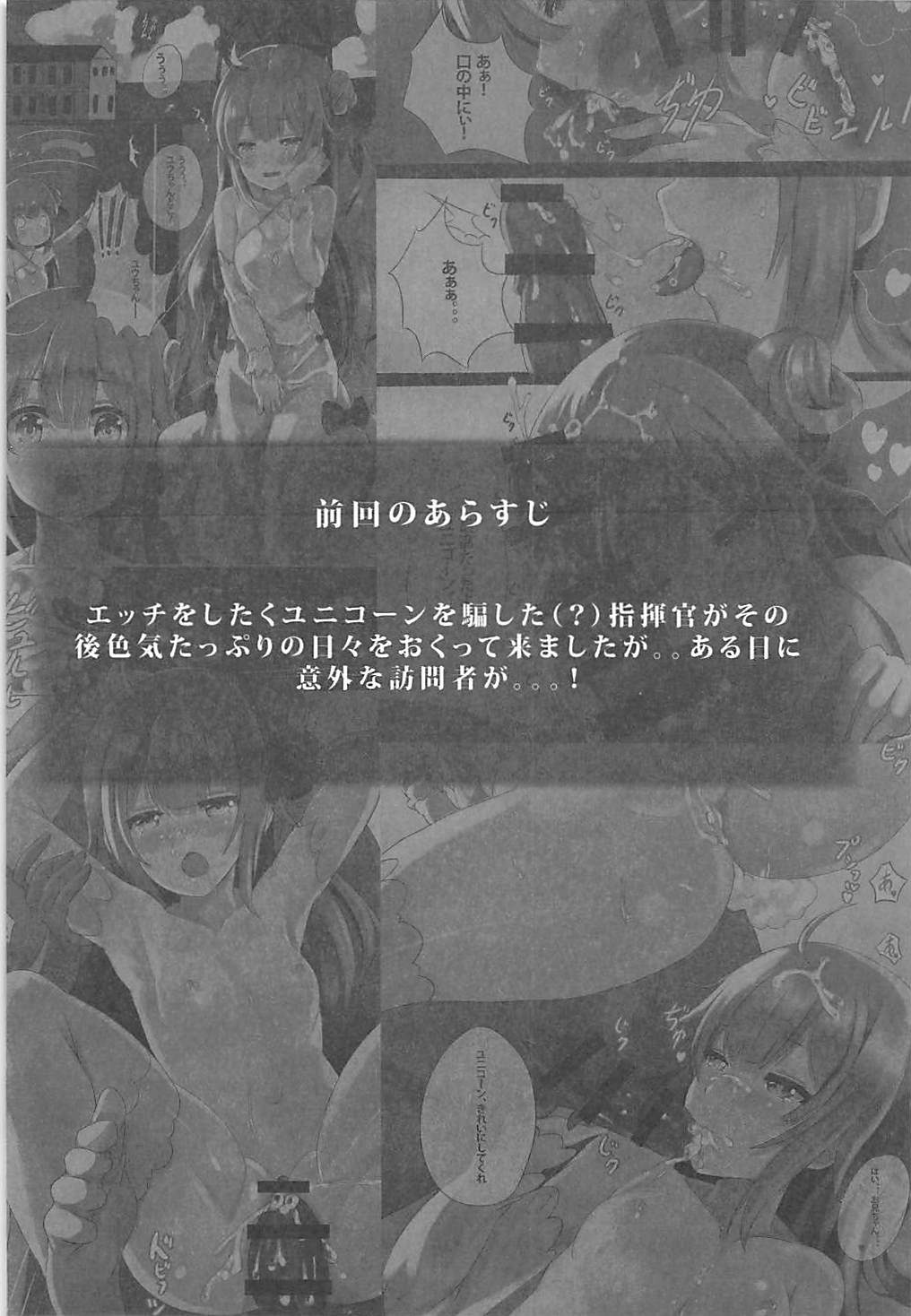 VANILLA MIX 03 Unicorn wa Iiko no kana? 2 page 3 full