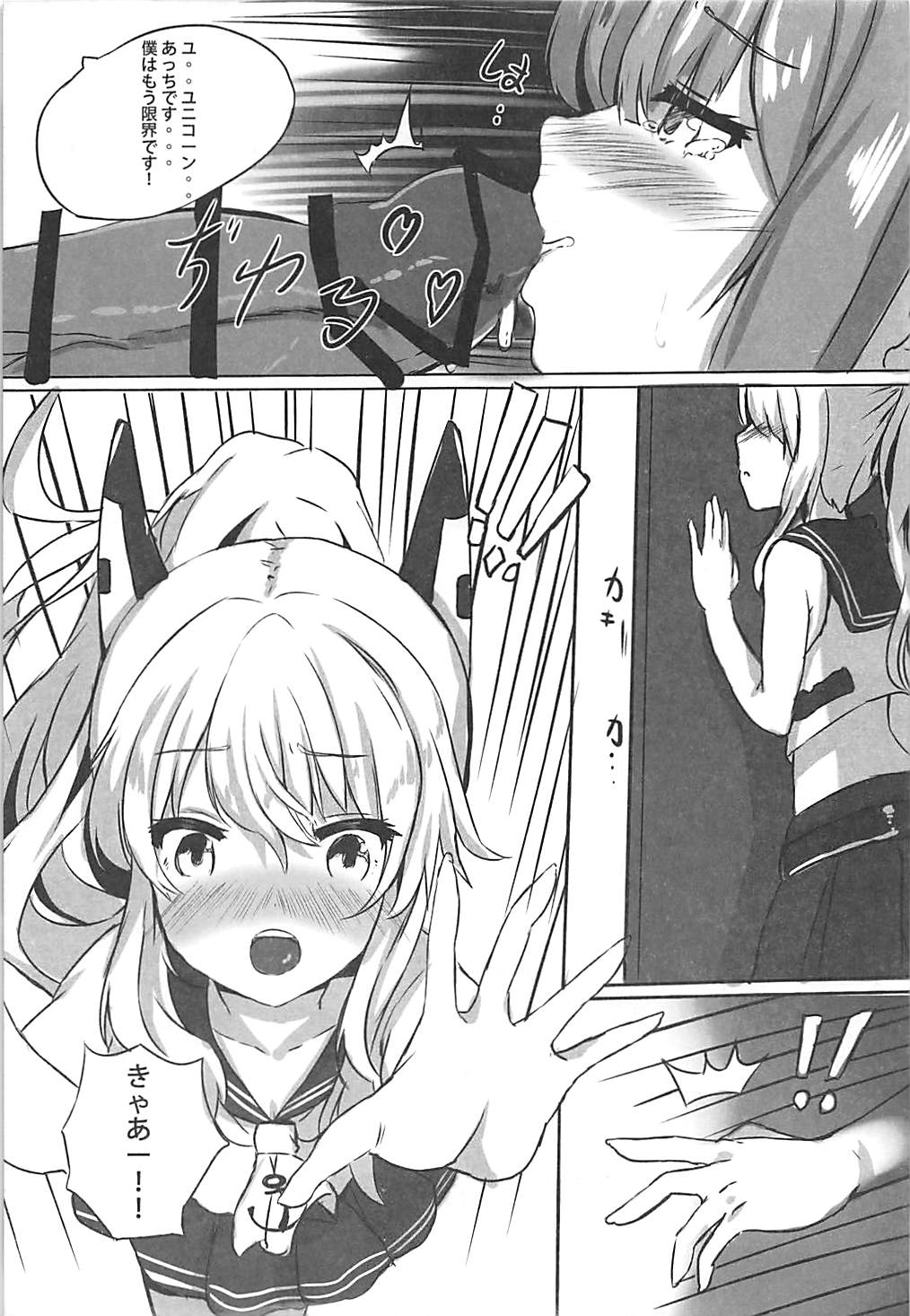 VANILLA MIX 03 Unicorn wa Iiko no kana? 2 page 6 full