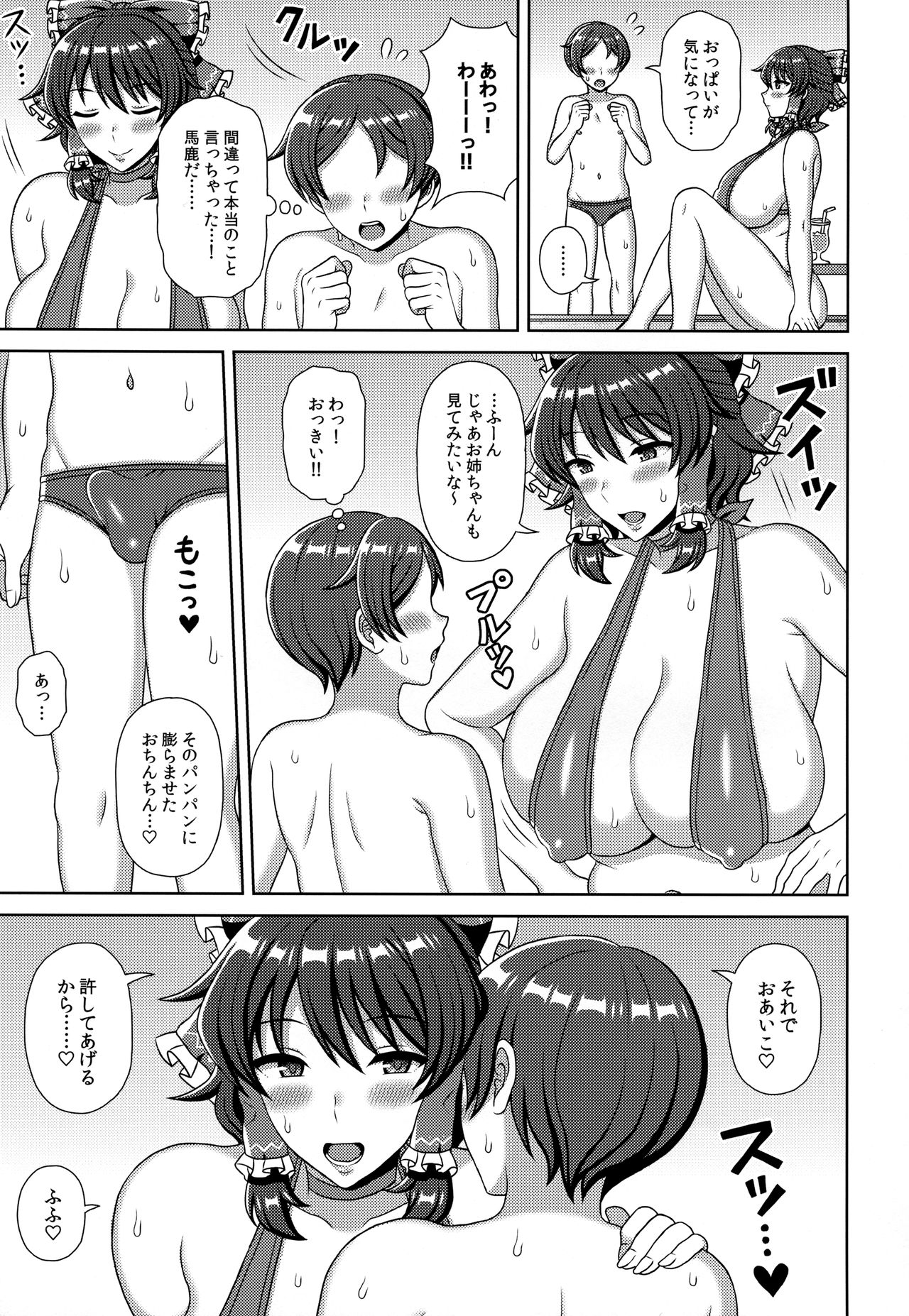 Reimu-san to Pool de! page 6 full