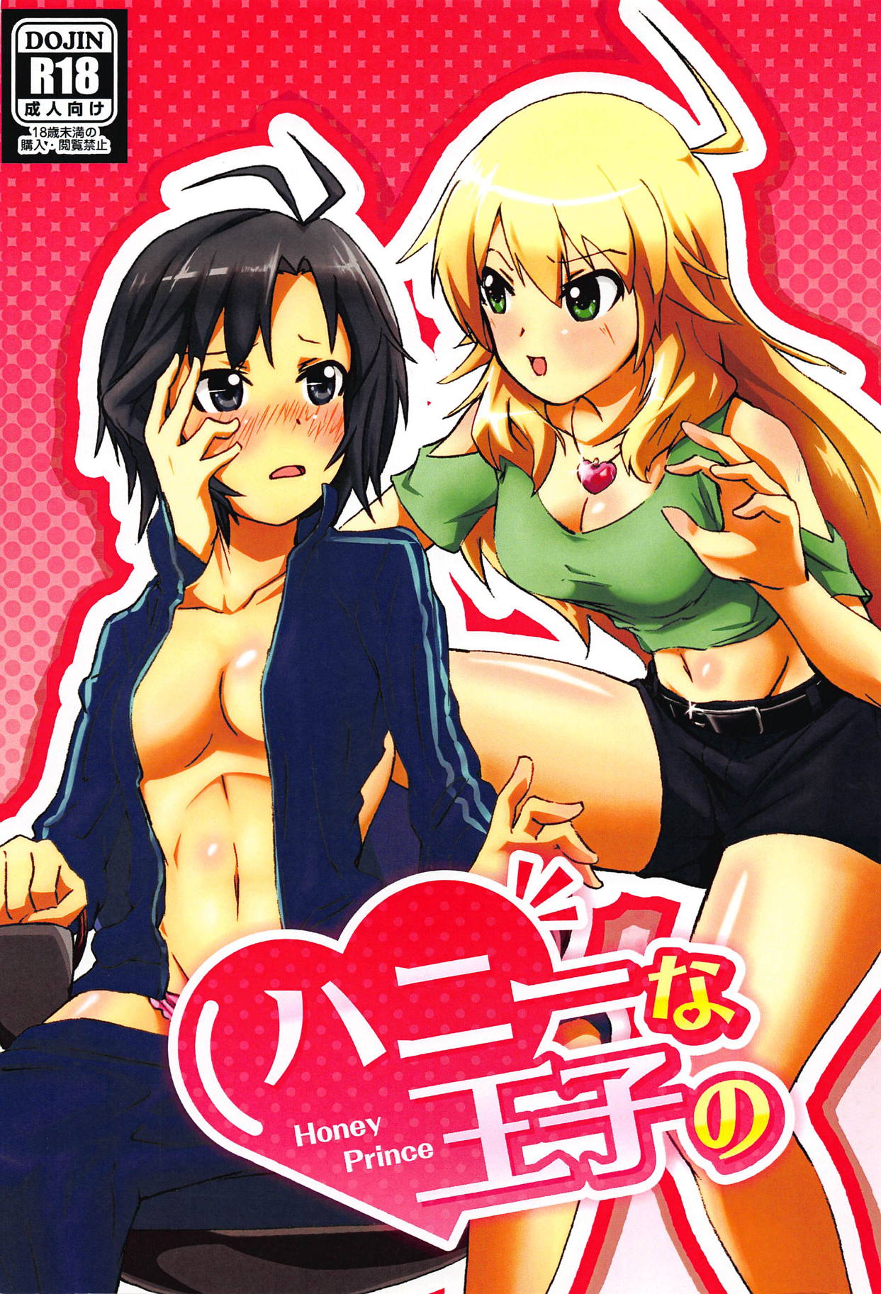 Honey na Ouji no - Honey Prince page 1 full